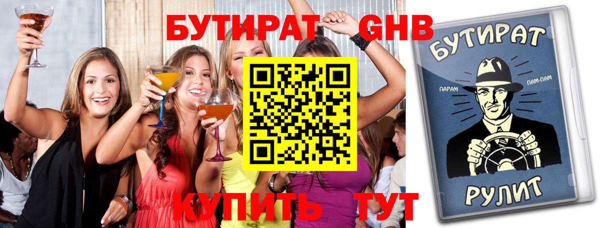 БУТИРАТ Butirat Асбест