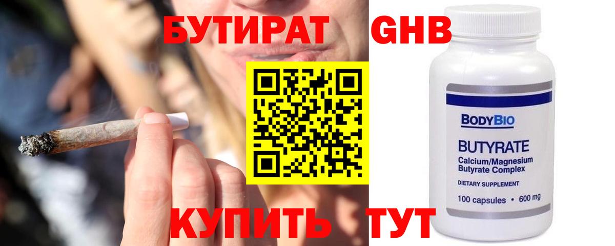БУТИРАТ  БУТИРАТ Butirat  Вход с VPN  Асбест 