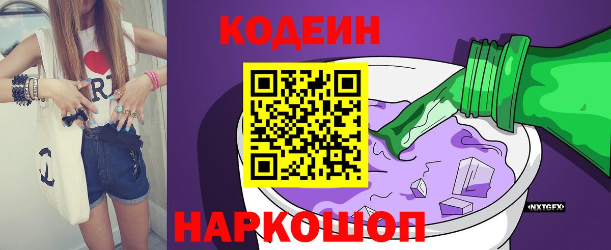 Асбест  Codein напиток Lean (лин)  Вход с VPN  Кодеиновый сироп Lean Purple Drank 