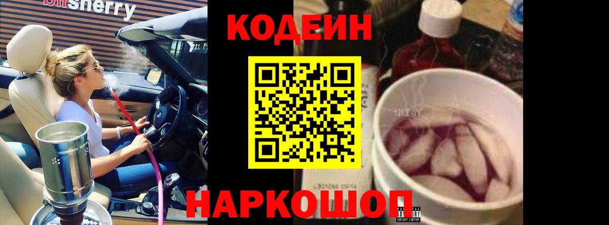 Кодеин Purple Drank Асбест